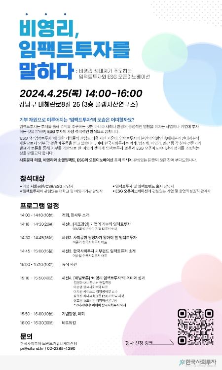 한국사회투자, 오는 25일 기부펀드 세미나 개최