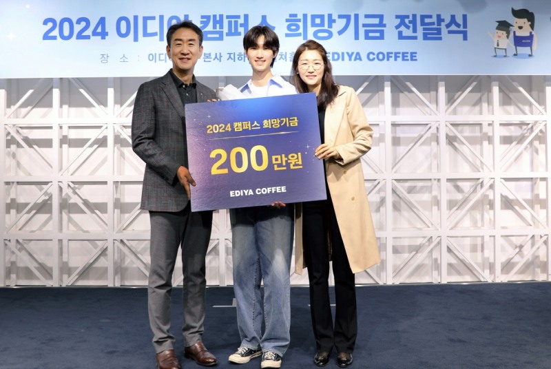 이디야커피, 9번째 ‘이디야 캠퍼스 희망기금 전달식’ 진행