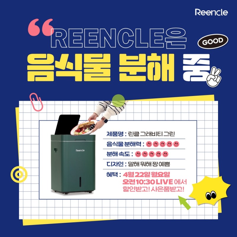 린클, 22일 지구의 날 기념 '선물대첩' 최대 할인 혜택