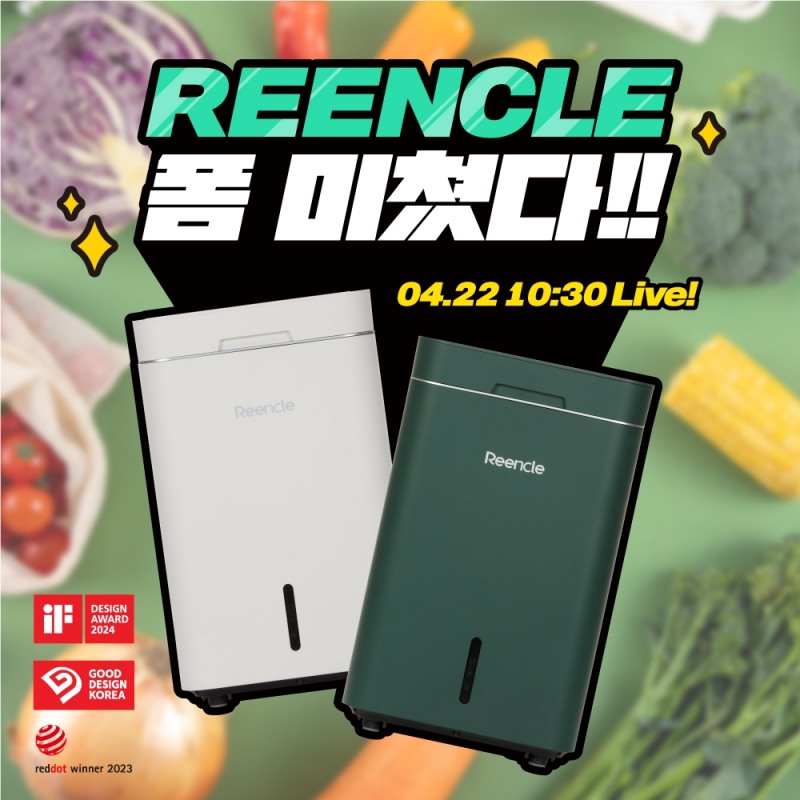 지구의 날, 린클 4월 최대 특가 할인 LIVE 방송 예정