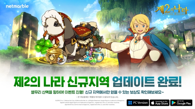 넷마블, ‘제2의 나라’ 신규 지역 ‘별무리 산맥’ 등 업데이트