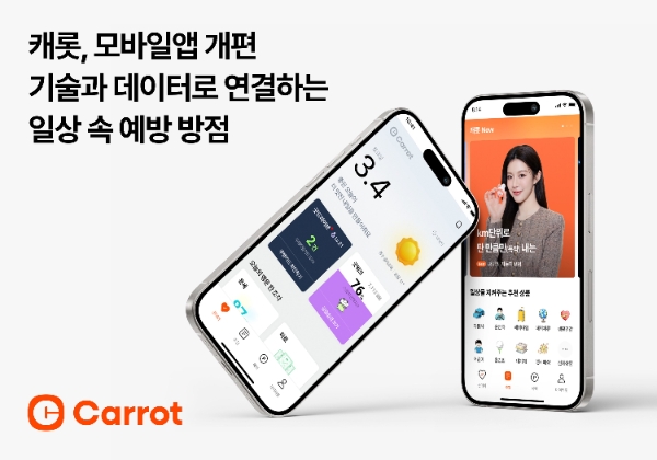 캐롯, 모바일앱 개편… 일상 속 ‘예방’ 방점