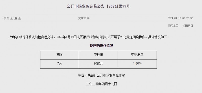 중국 인민은행 유동성 순공급 없어...이번주 유동성 2480억위안 순회수