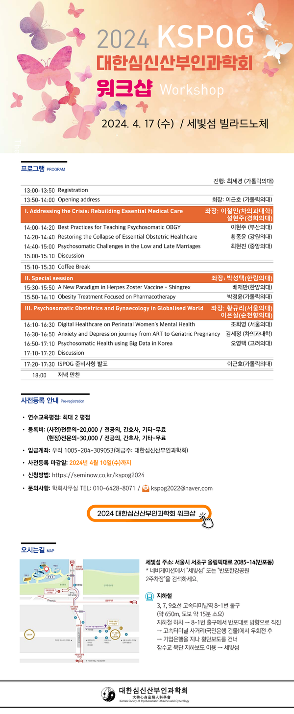 2024대한심신산부인과학회춘계워크샵포스터