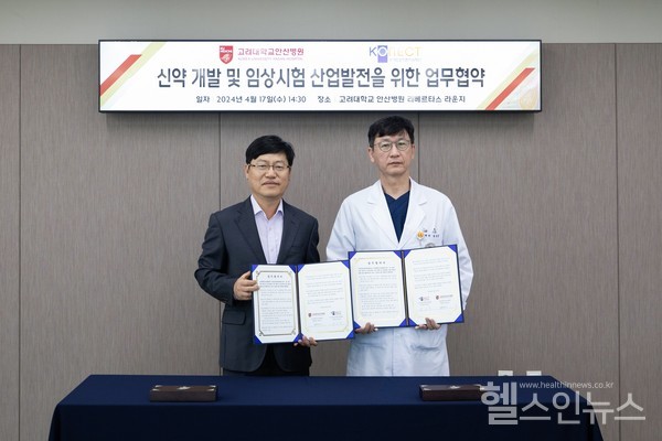 (왼쪽부터)박인석국가임상시험지원재단이사장,권순영고려대학교안산병원장