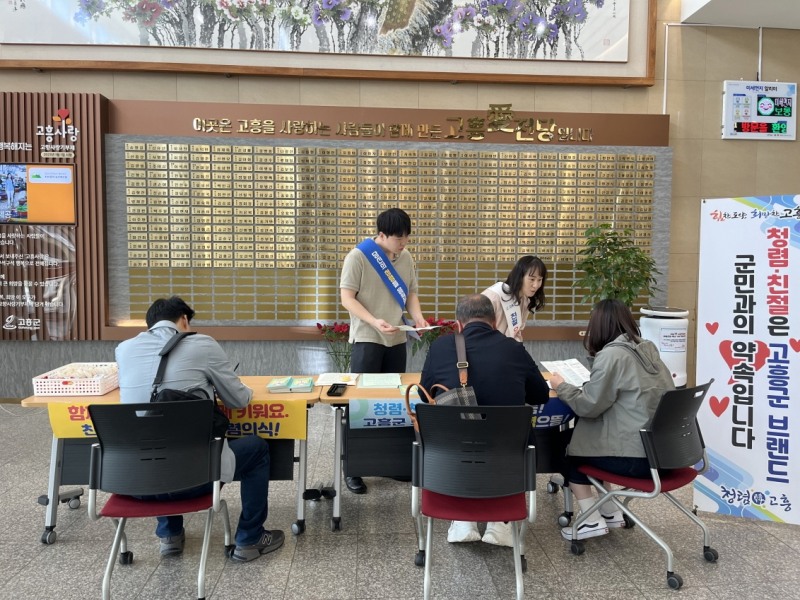 군민 공감 청렴 소통 / 사진=고흥군 제공