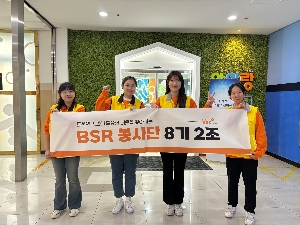 bhc그룹, 대학생 봉사단체 ‘BSR 봉사단’ 어린이 건강 증진을 위한 봉사활동 실시