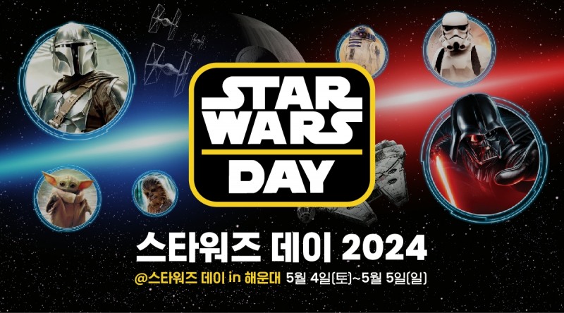 디즈니코리아, 내달 4~5일 ‘스타워즈 데이’ 기념행사 실시…풍성한 볼거리+팝업 체험존 운영