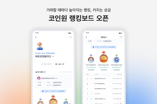 이미지=코인원 제공