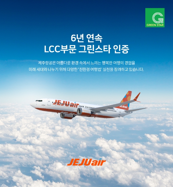 사진=제주항공 제공