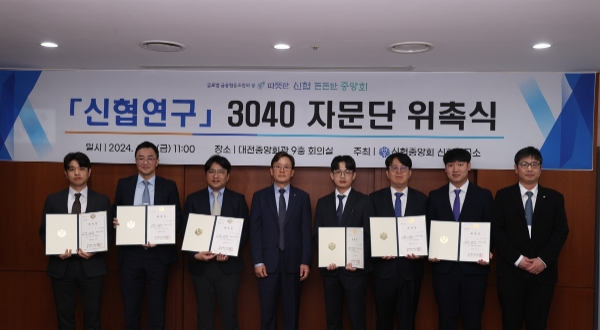 신협중앙회관에서 열린 ‘신협연구 3040 자문단’ 위촉식에 참석한 자문 교수 및 관계자들이 기념촬영을 하고 있다.