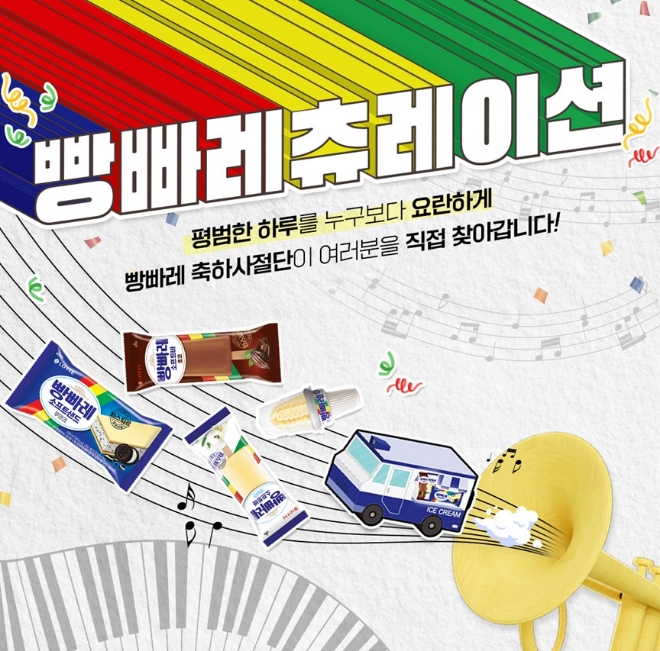 사진=롯데웰푸드 제공