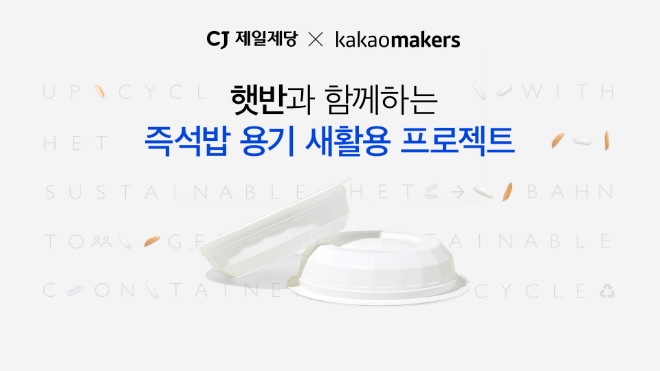 이미지=CJ제일제당 제공