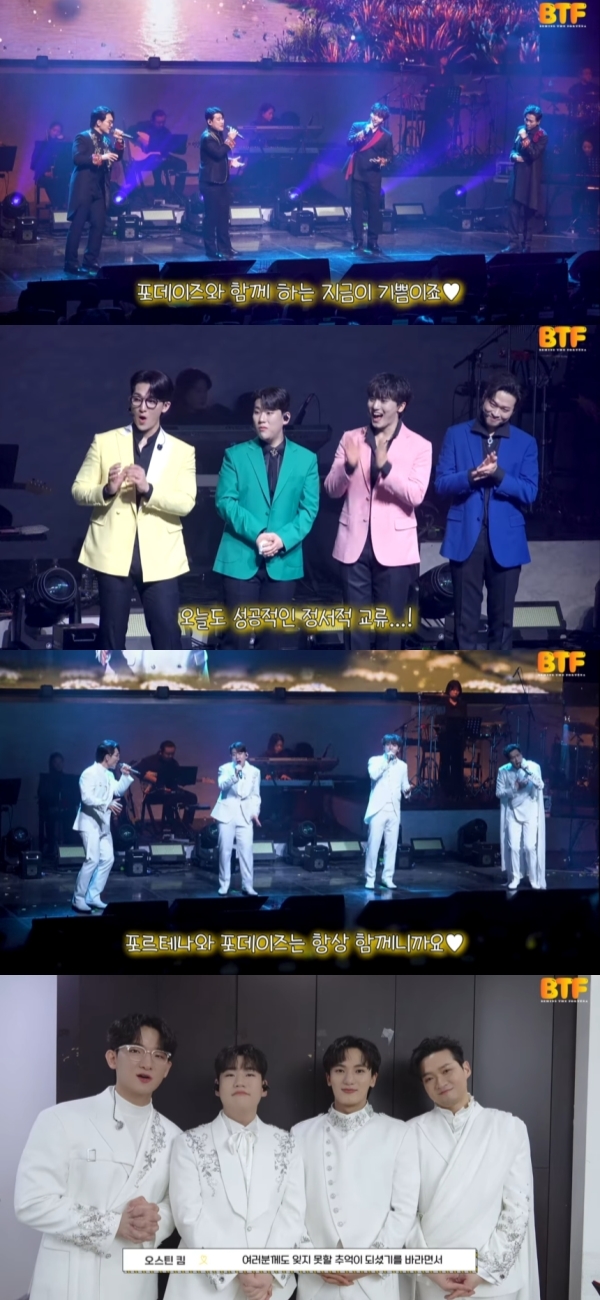 포르테나, 첫 단독 콘서트 비하인드 공개…‘완성도 높은 공연 위한 진지한 모습’