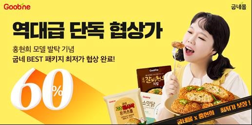 굽네몰 전속모델로 발탁된 방송인 홍현희(사진 제공=굽네몰)