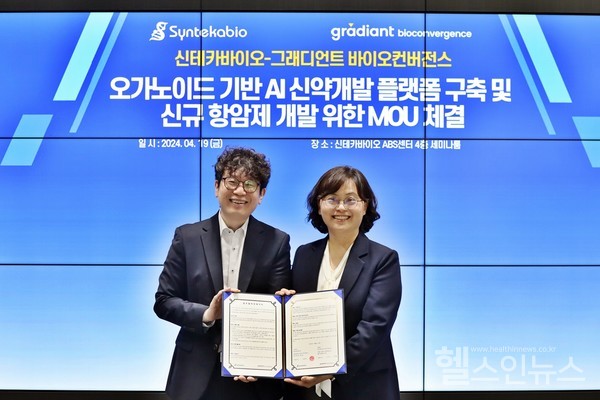 신테카바이오-GBCCMOU체결식
