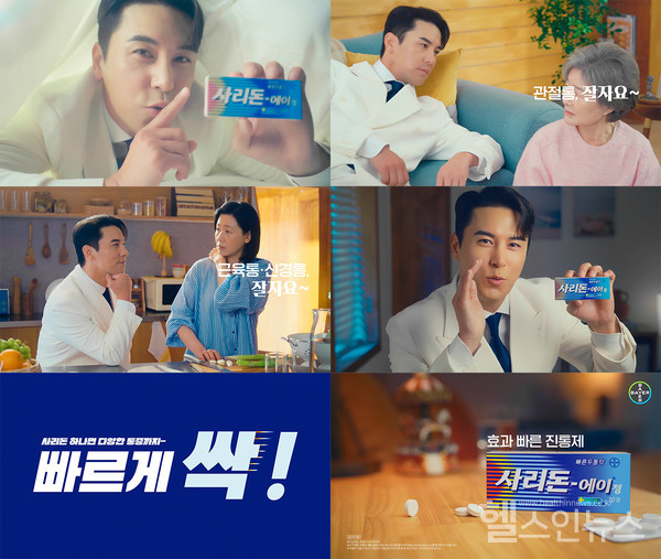 사리돈-에이정광고캠페인이미지