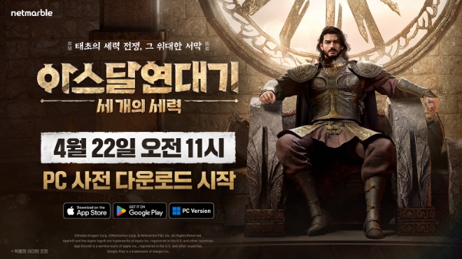 넷마블, ‘아스달 연대기: 세 개의 세력’ PC 사전 다운로드 시작