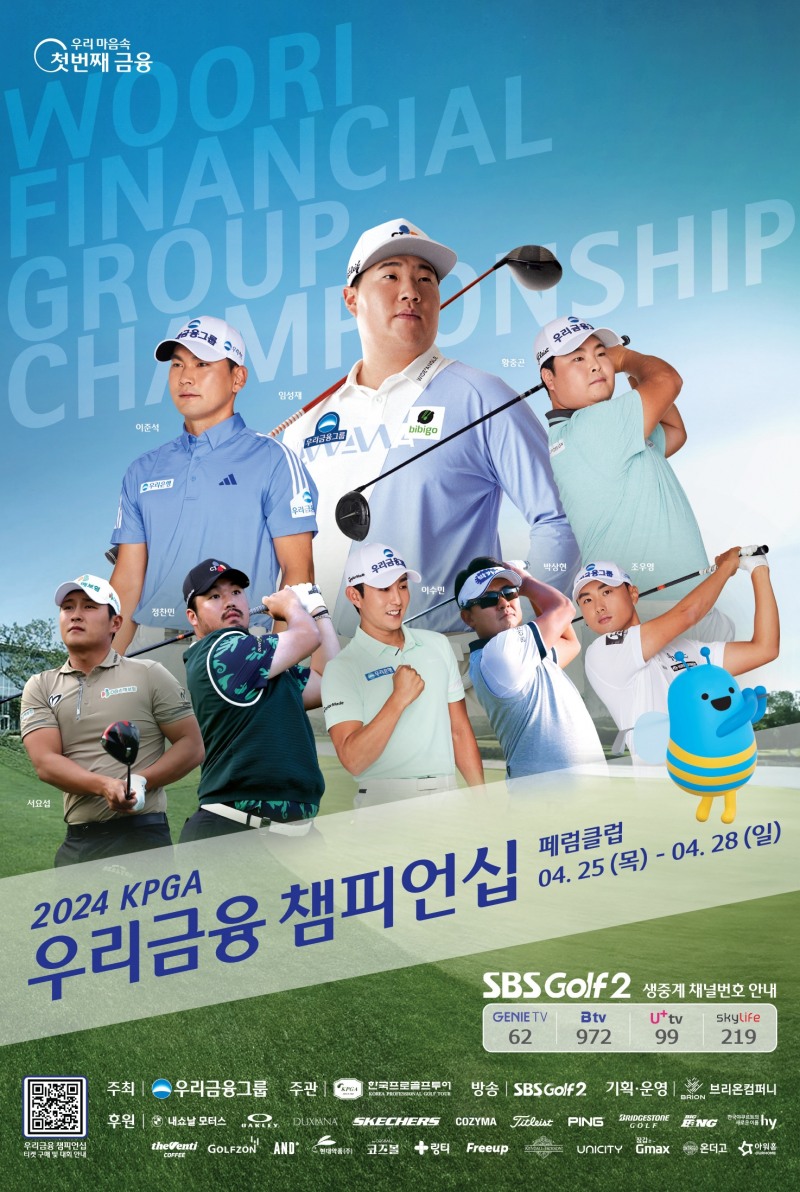 2024 KPGA 우리금융 챔피언십 포스터