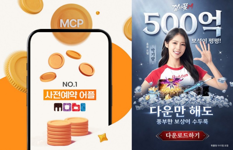 검의꽃M, 사전예약 앱 '모비'와 컬래버 이벤트 진행