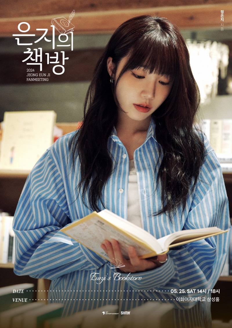 정은지, 亞 3개 도시 팬미팅 투어 개최…‘글로벌 팬 소통’