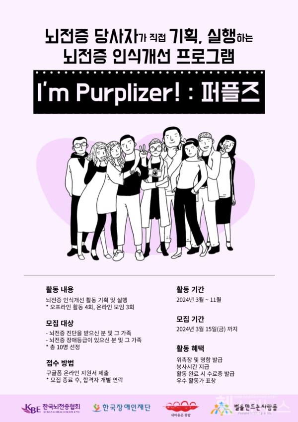 뇌전증인식개선프로그램포스터