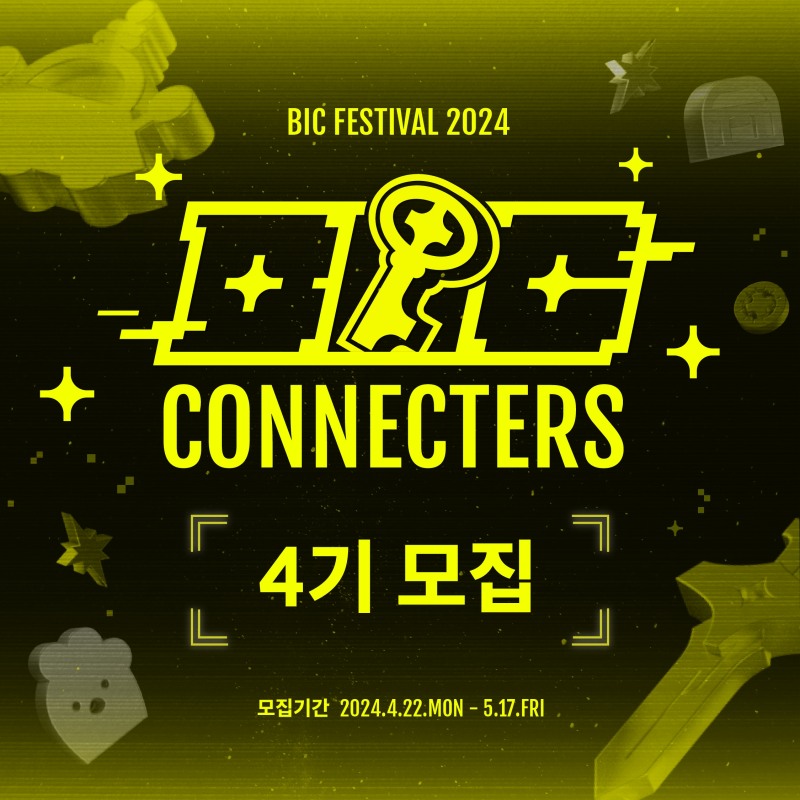 BIC 2024, 인디게임 '찐팬' 찾는다...빅커넥터즈 4기 모집