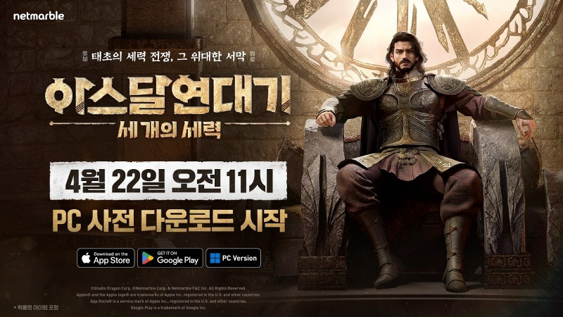 넷마블, '아스달 연대기: 세 개의 세력' PC버전 사전 다운로드 개시