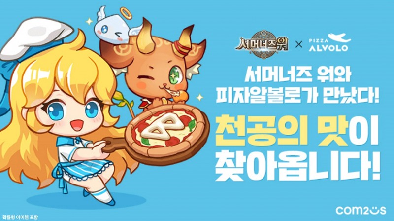 컴투스, '서머너즈워' 피자알볼로 컬래버 개시