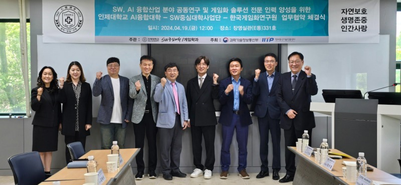한국게임화연구원 및 인제대학교 AI융합대학 업무협약식 현장 이미지(제공=한국게임화연구원).