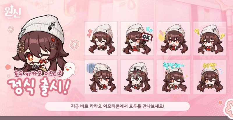 호요버스, '원신' 미소녀 캐릭터 '호두' 카카오 이모티콘 출시