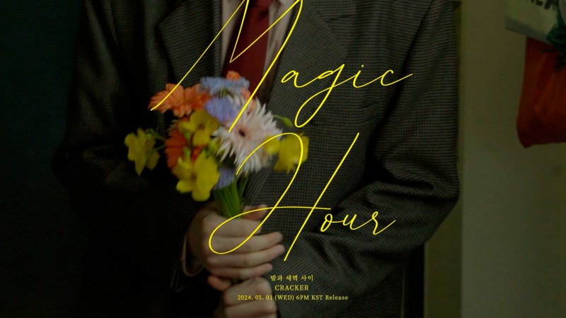 크래커, 내달 1일 새 EP '밤과 새벽 사이' 발매…무드 필름X콘셉트 포토 공개