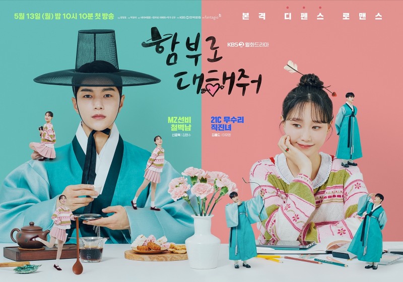 ‘함부로 대해줘’ 김명수X이유영, 분위기→스타일링 전부 다른 캐릭터 포스터 공개