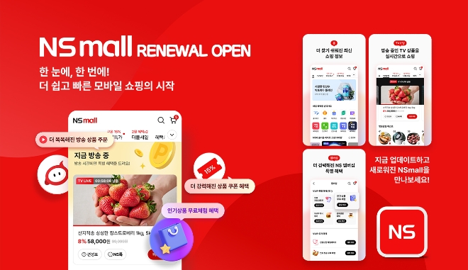 NS홈쇼핑, 모바일 앱 개편…개인 최적화 서비스 제공