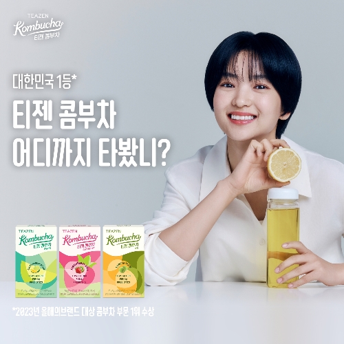 티젠, 김태리와 콤부차 광고 모델 재계약 체결