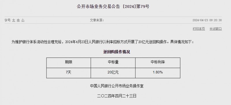 중국 인민은행 유동성 순공급 없어...이번주 중립 수준 유지