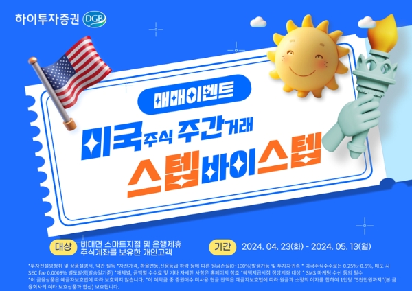 하이투자증권, 비대면 미국 주식 주간거래 이벤트