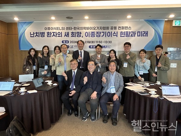 '이종장기이식콘퍼런스'단체사진