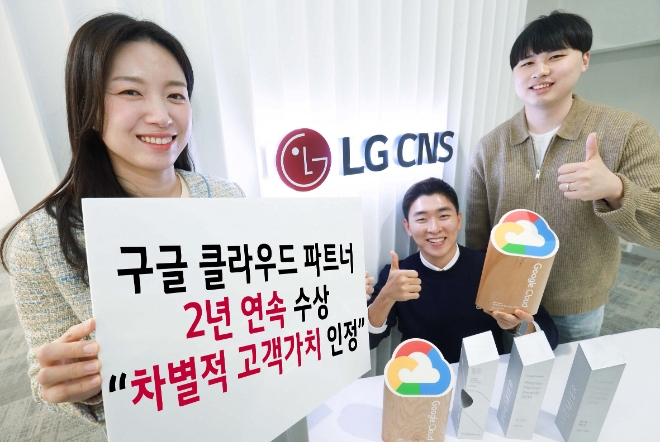 LG CNS는 ‘구글 클라우드 파트너 어워즈 2024’에서 한국의 ‘서비스 파트너’로 2년 연속 선정됐다고 23일 밝혔다. (사진 = LG CNS 제공)