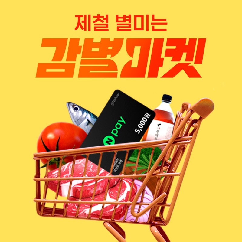 대상㈜, 제철별미 큐레이션 플랫폼 ‘감별마켓’ 오픈