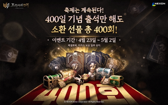 넥슨, ‘프라시아 전기’ 서비스 400일 기념 이벤트 실시