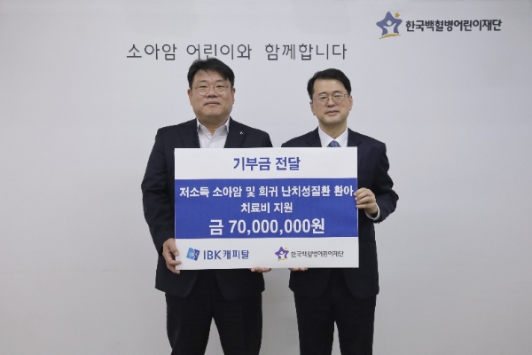 (왼쪽)IBK캐피탈 함석호 대표, (오른쪽)한국백혈병어린이재단  서선원 사무총장이 기념 사진을 찍고 있다. / 사진=IBK캐피탈 제공