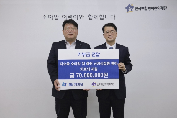 (왼쪽)IBK캐피탈 함석호 대표, (오른쪽)한국백혈병어린이재단 서선원 사무총장이 기념 사진을 찍고 있다. / 사진=IBK캐피탈 제공