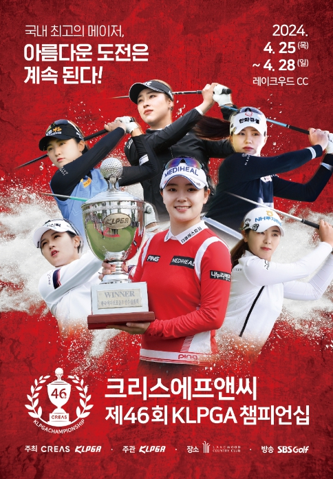 이미지=크리스에프앤씨 제46회 KLPGA 챔피언십