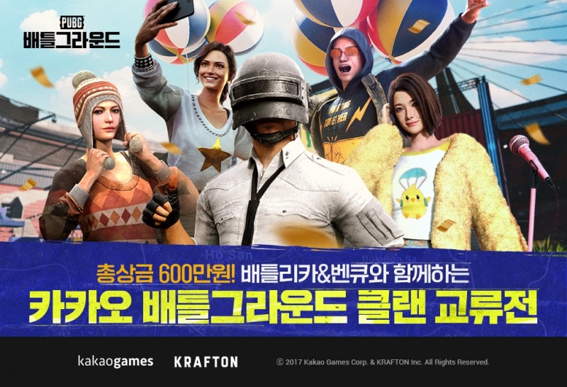 카카오게임즈, '카카오 배틀그라운드' 클랜 교류전 성료