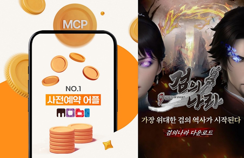 검의나라, 사전예약 앱 '모비'와 컬래버 이벤트 진행