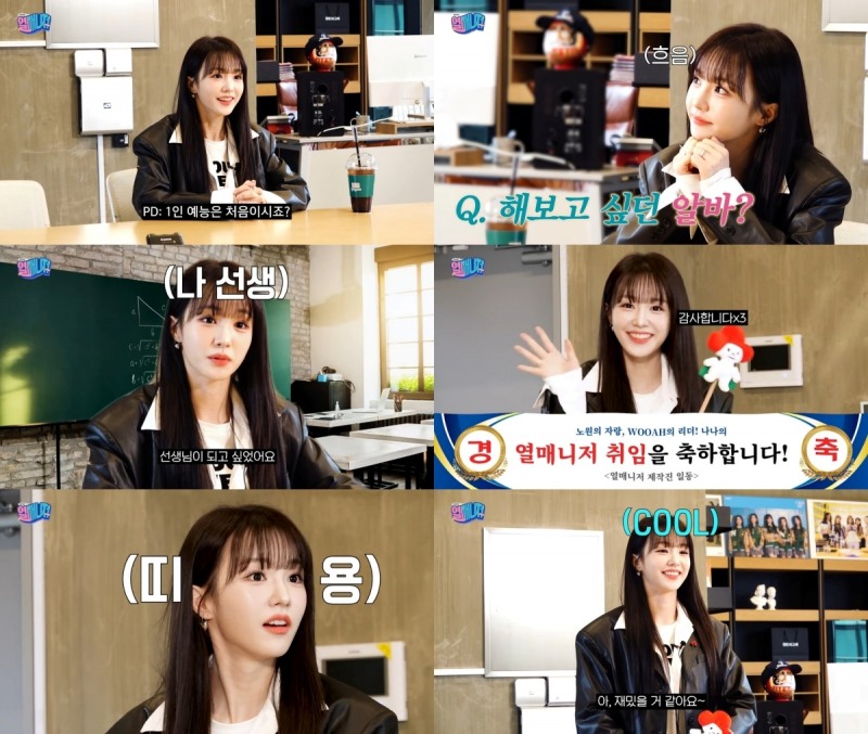 WOOAH(우아) 나나, 데뷔 첫 1인 웹 예능 ‘열매니저’ 출격…아이돌 벗고 인생 첫 알바 도전