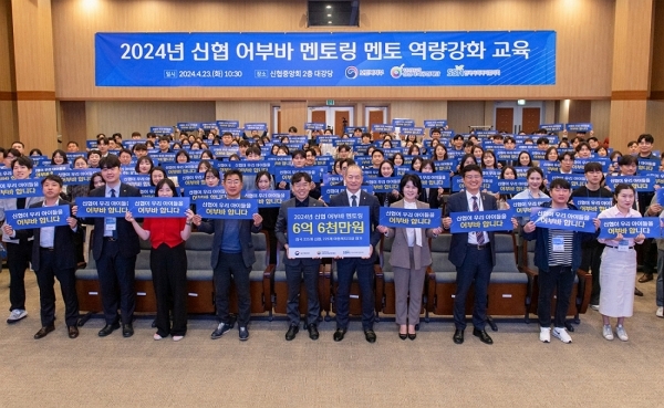 대전 신협중앙회 대강당에서 진행된 ‘2024년 멘토 역량강화 교육’ 중 신협 멘토들이 기념 촬영을 하고 있다.
