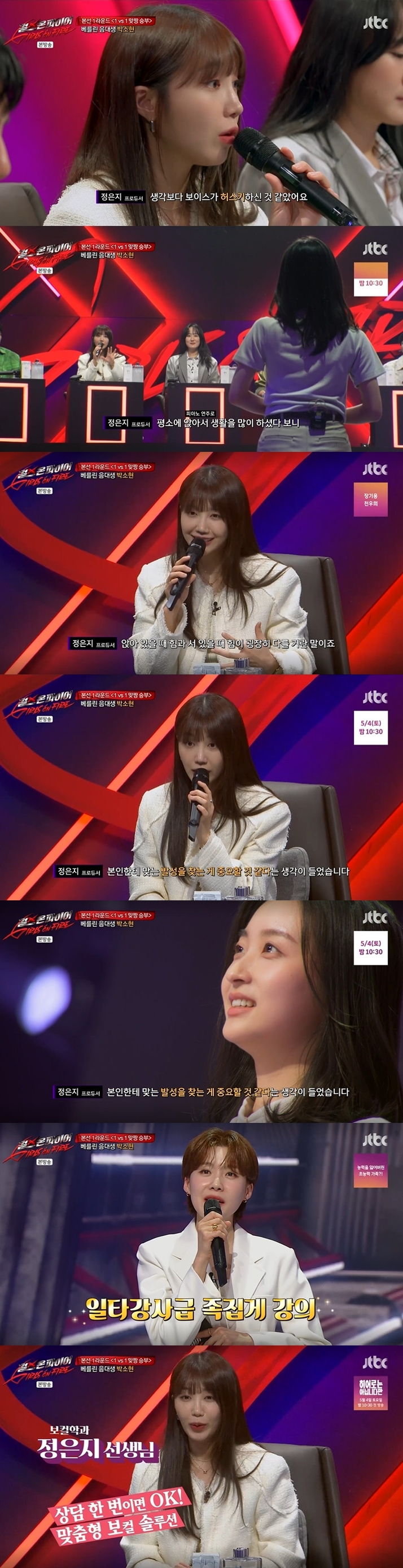 ‘걸스 온 파이어’ 정은지, 일타강사급 족집게 심사…‘매운 맛→달달함’ 오가는 심사평 화제