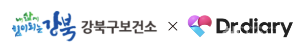 닥터다이어리,강북구보건소와모바일헬스케어사업진행